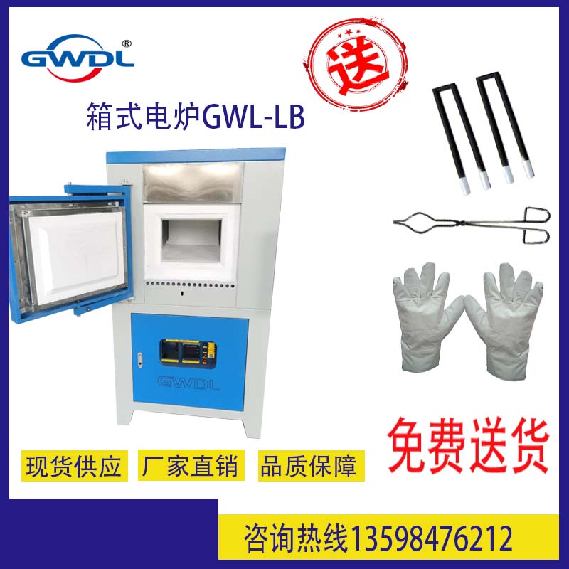 陶瓷粉末高溫實驗箱式電爐