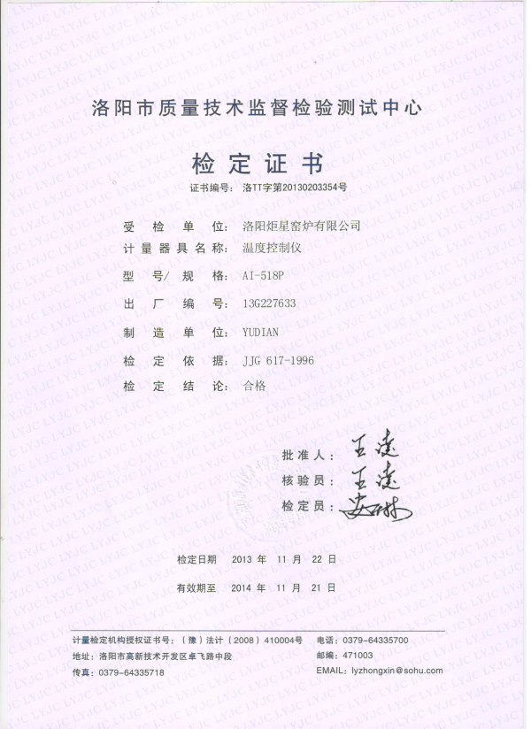 溫控儀檢驗(yàn)報告（正面）